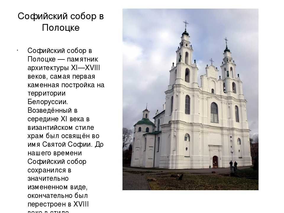 Софийский собор полоцк адрес график работы как добраться расположение контакты – молитвы и акафисты на spas-icona.ru