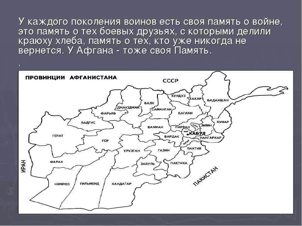 Афганистан на карте мира на русском языке с провинциями подробно