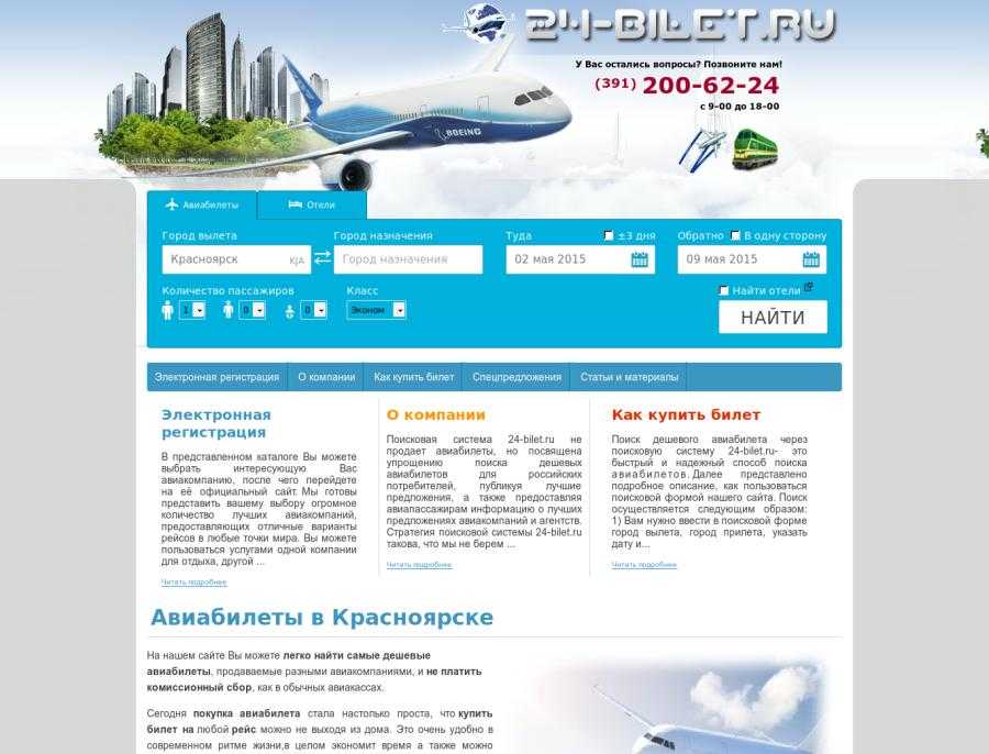 международные сайты покупки авиабилетов