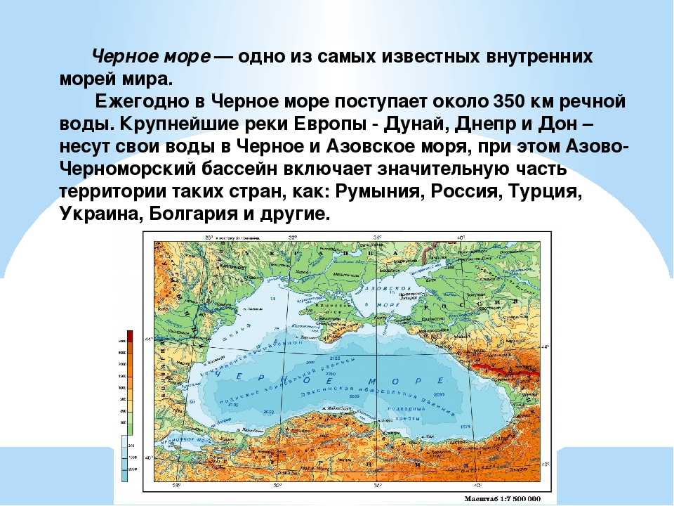 Чёрное море: краткое описание