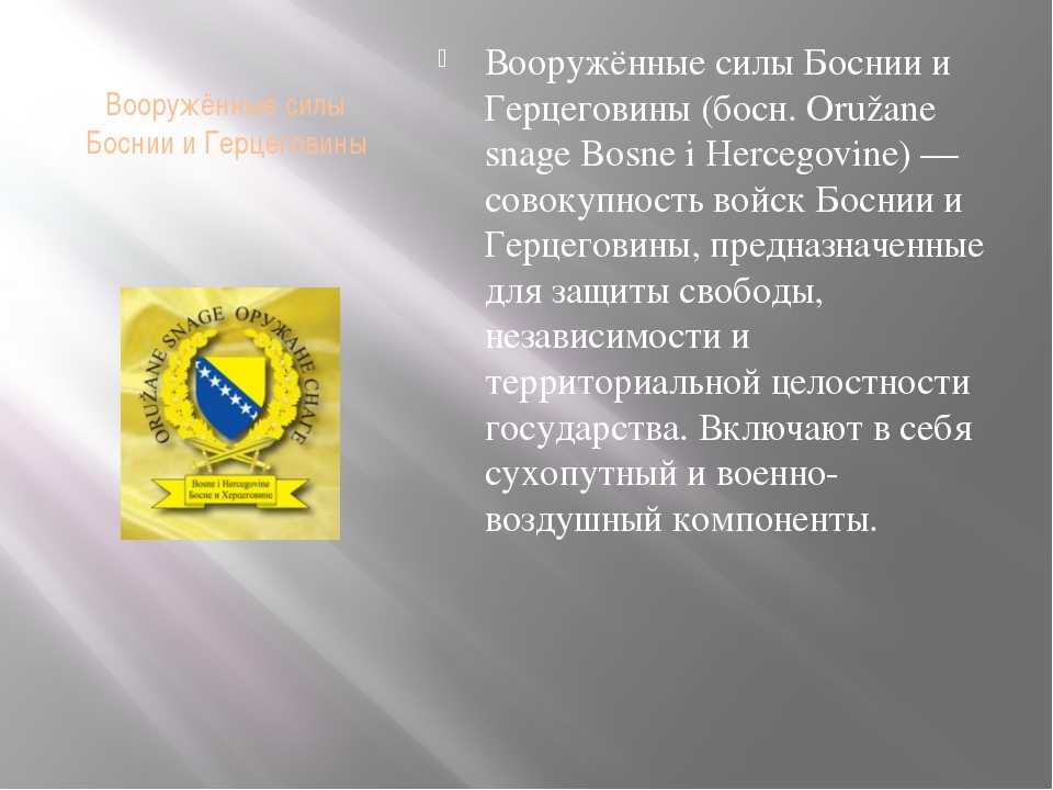 Государственный гимн боснии и герцеговины - national anthem of bosnia and herzegovina