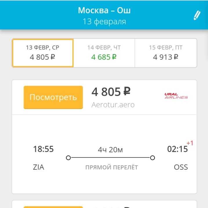 Дешевое билет на самолет москва ош возмещение стоимости авиабилета на опоздавший