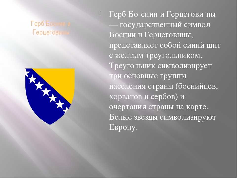 Государственный гимн боснии и герцеговины - national anthem of bosnia and herzegovina