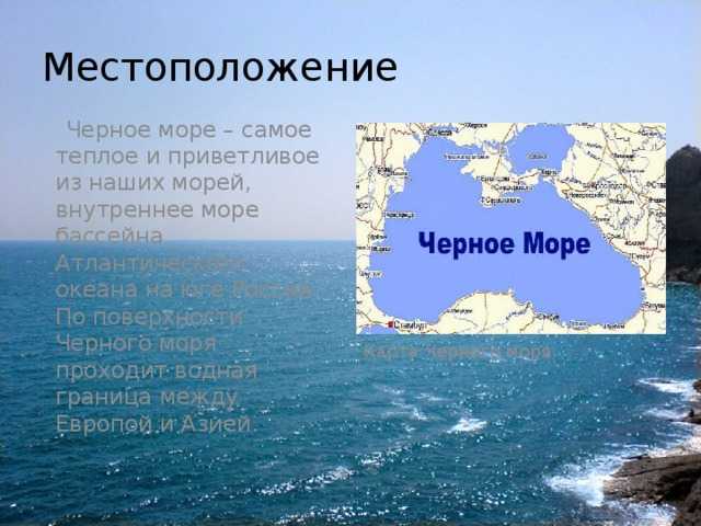 Течения черного моря