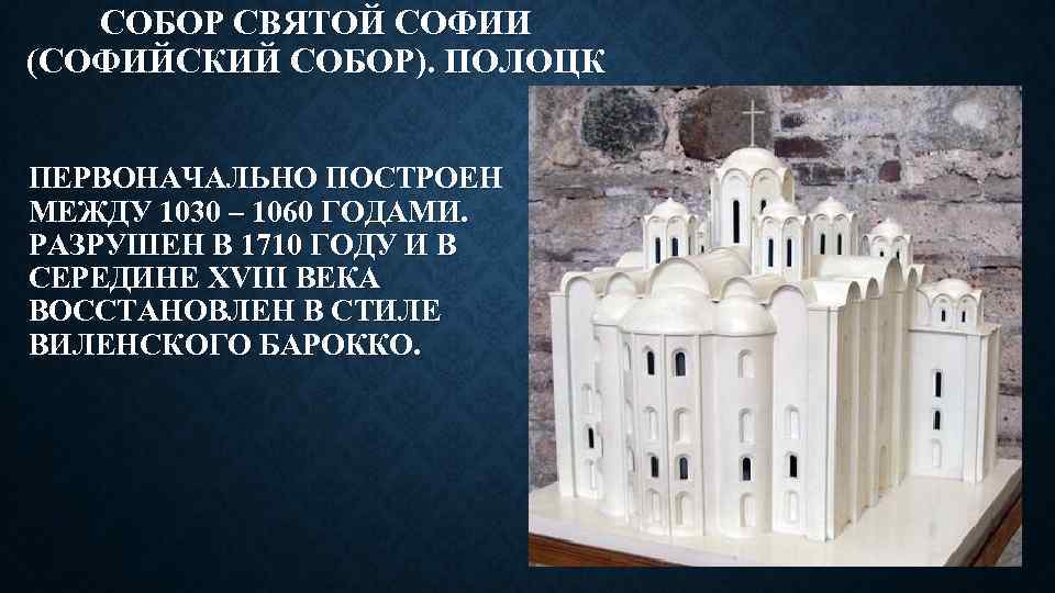Софийский собор (полоцк)