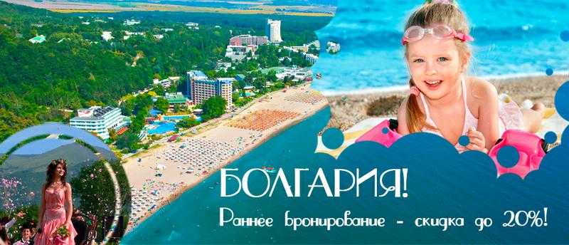 Отели в болгарии - забронировать отель в болгарии онлайн