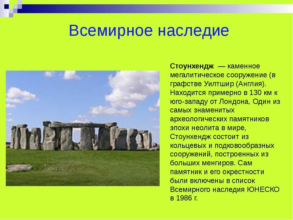 Презентация на тему объекты природного всемирного наследия