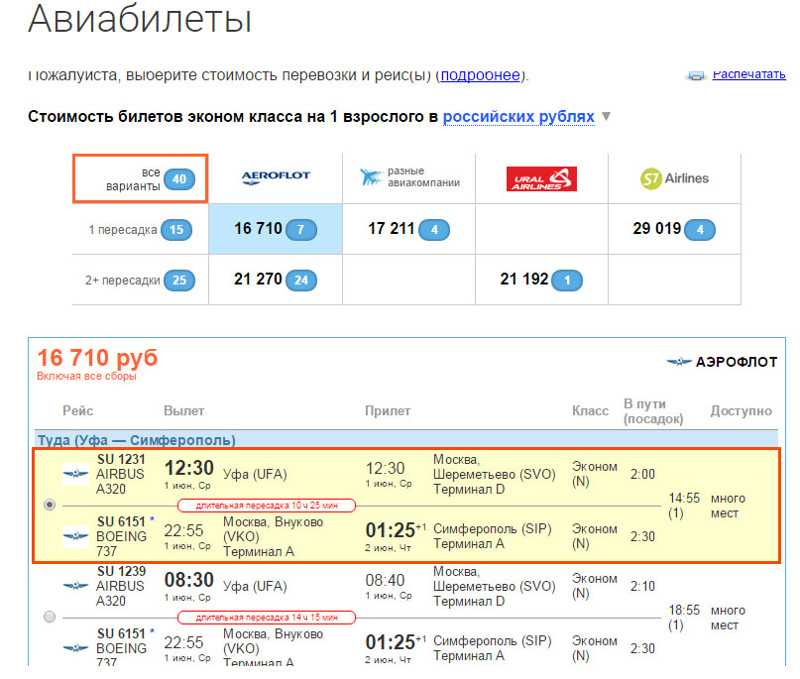 авиабилеты уфа москва купить онлайн