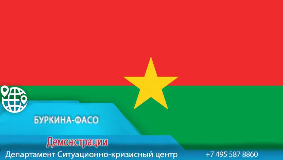 На этой странице Вы можете ознакомится с текстом, переводом и аудио гимна Буркина-Фасо