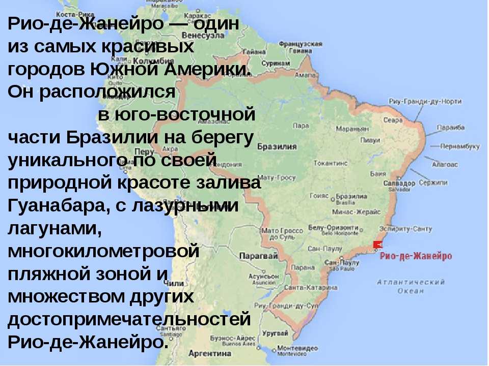 Сан паулу на карте