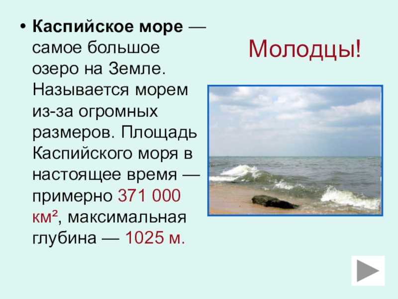 Каспийское море 🌟 полезная информация