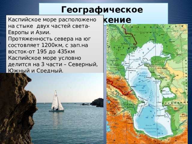 Каспийское море, описание
