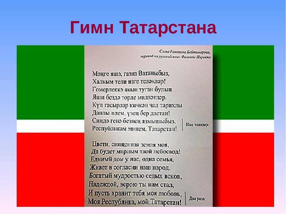 Без слов на татарском