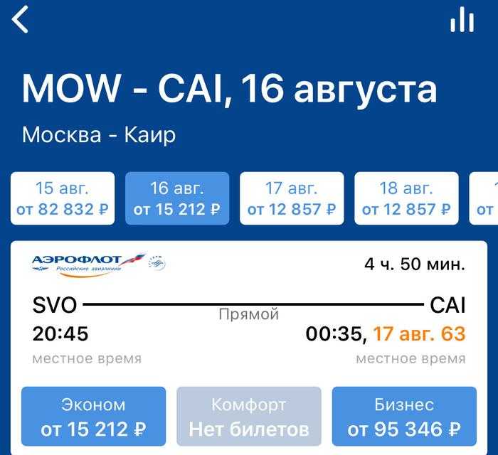 Билет москва каир цена на самолет авиабилет красноярск худжанд цена туда
