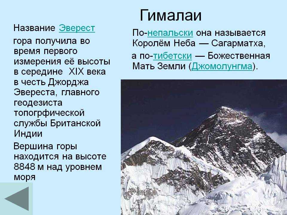 Гора эверест/джомолунгма в гималаях. высота горы, информация, описание, факты, название. отели рядом, фото, видео, как добраться – туристер.ру