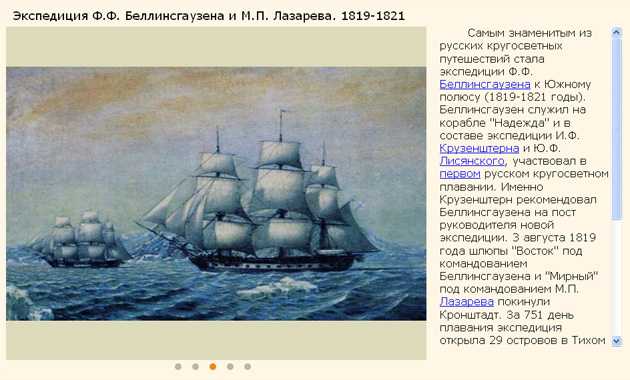 Корабль лазарева и беллинсгаузена. Вторая кругосветная Экспедиция Беллинсгаузена. Беллинсгаузен и Лазарев 1819-1821.