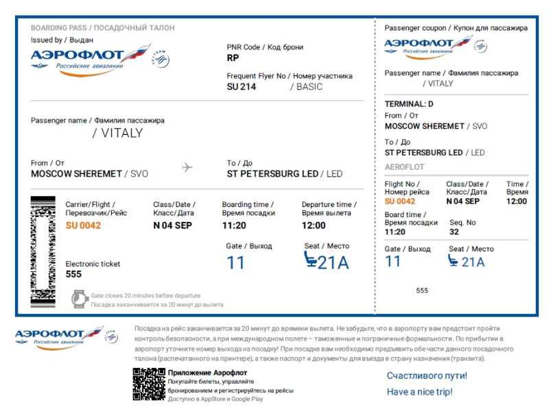 Купил электронный билет на самолет цена авиабилета москва краснодар москва