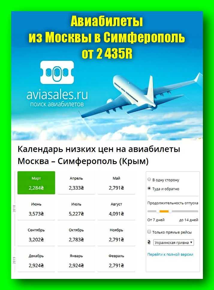 Дешевые авиабилета до симферополя москва томск цены на авиабилеты