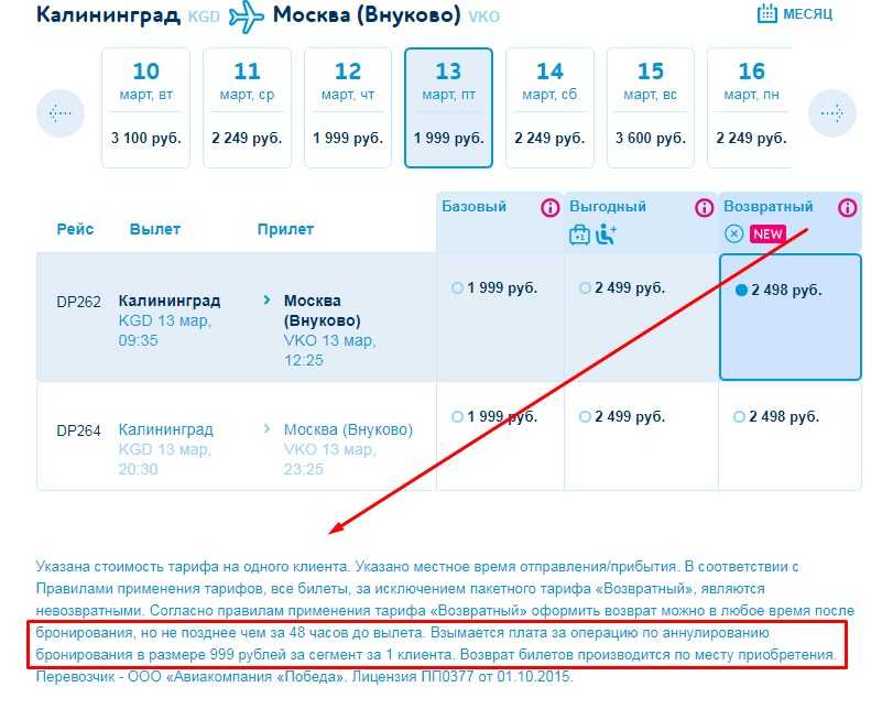 Сайт сданных авиабилетов билеты на самолет калининград минск расписание