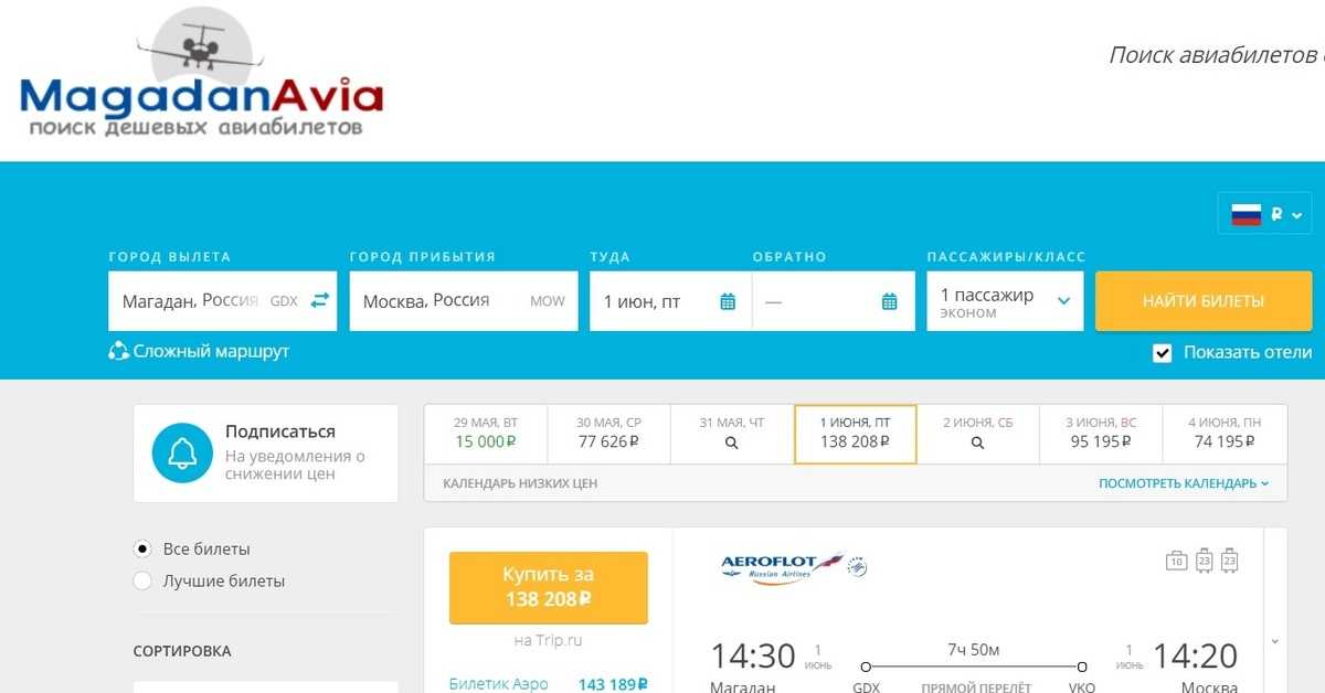 билет на самолет магадан москва цена