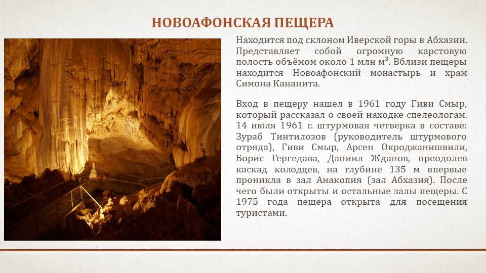 Грандиозная новоафонская пещера в абхазии: экскурсия, которую нельзя пропустить