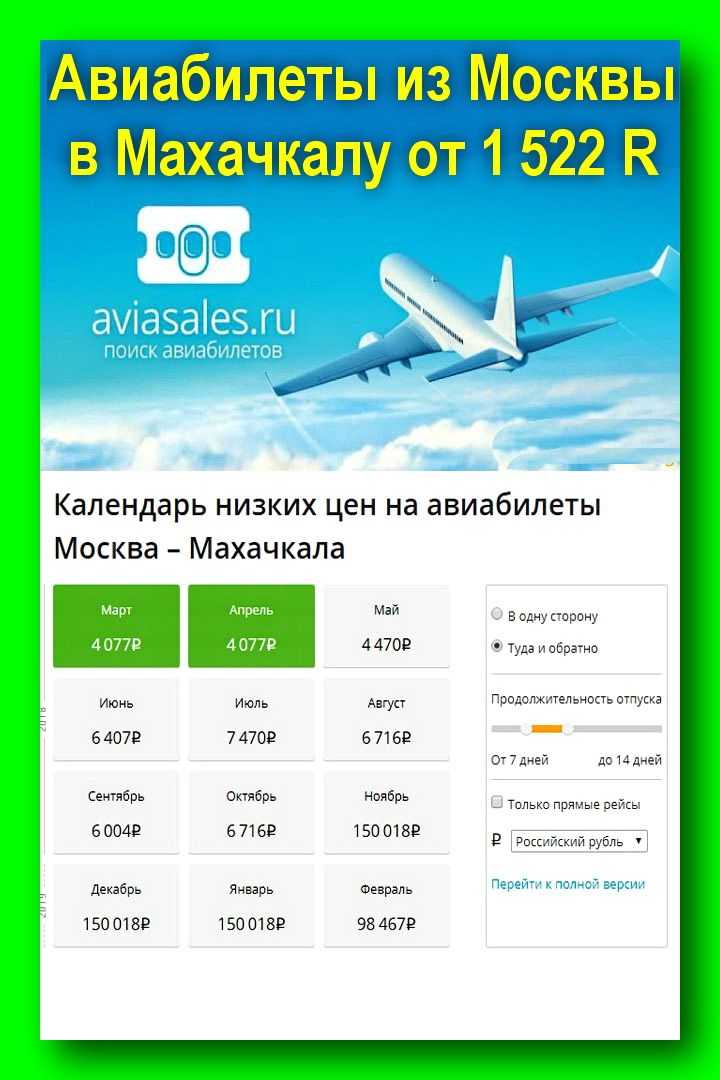 Билеты москва махачкала самолет дешевые buruki авиабилеты официальный сайт