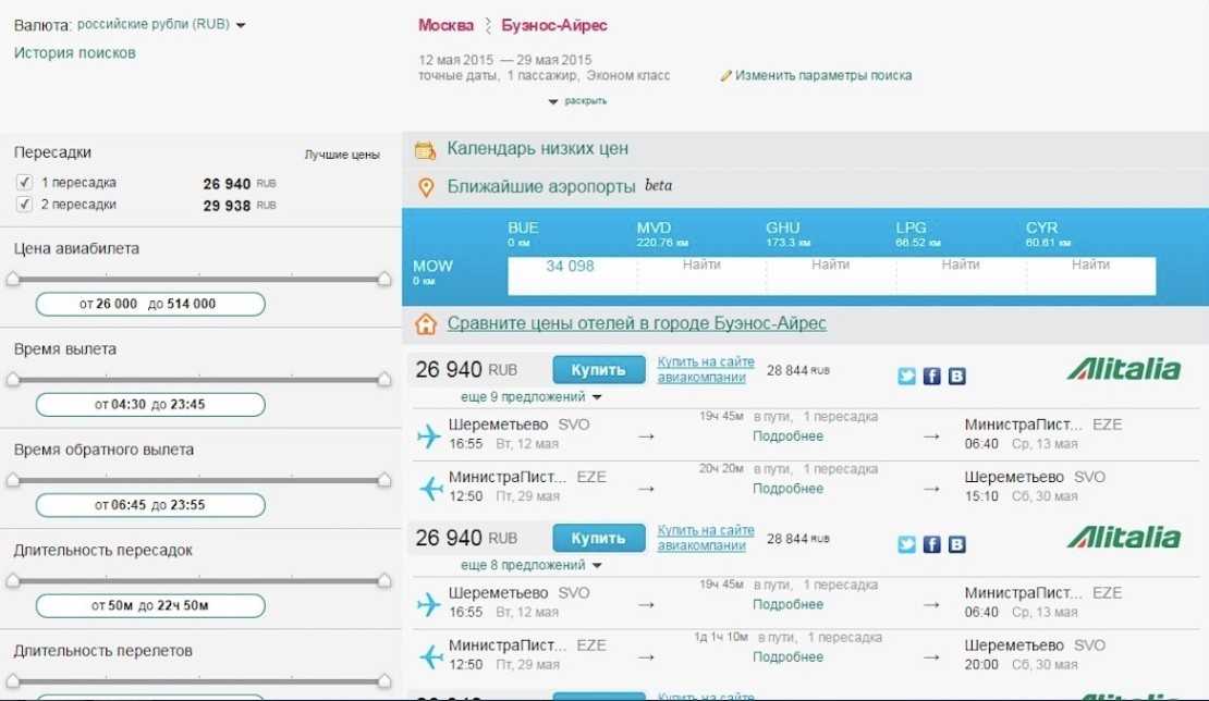С помощью нашего поиска вы найдете лучшие цены на авиабилеты в Буэнос-Айрес (Аргентина) Поиск билетов на самолет по 728 авиакомпаниям, включая лоукостеры