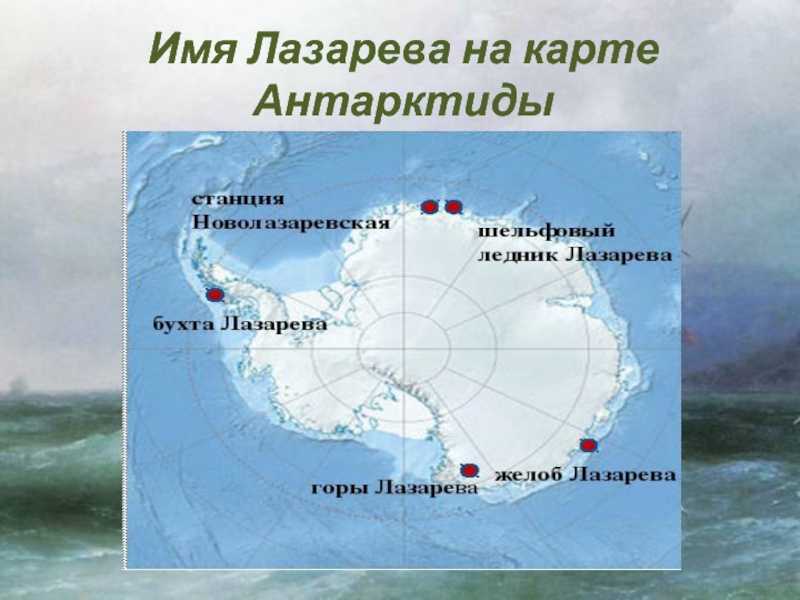 Лазарев: открытие антарктиды, краткая биография, маршрут плаванья и освоение материка | tvercult.ru