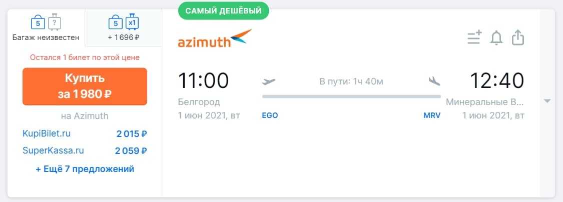 Авиабилет белгород екатеринбург цена билета на самолет волгоград москва победа