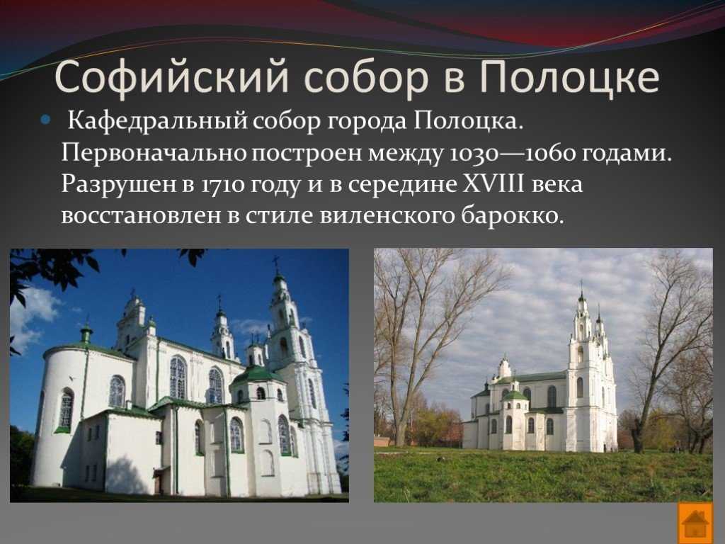 Софийский собор в полоцке, беларусь: история, описание, фото