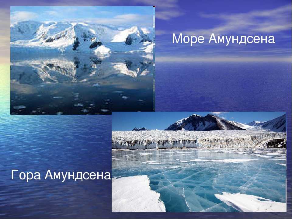 Море амундсена – западная антарктида