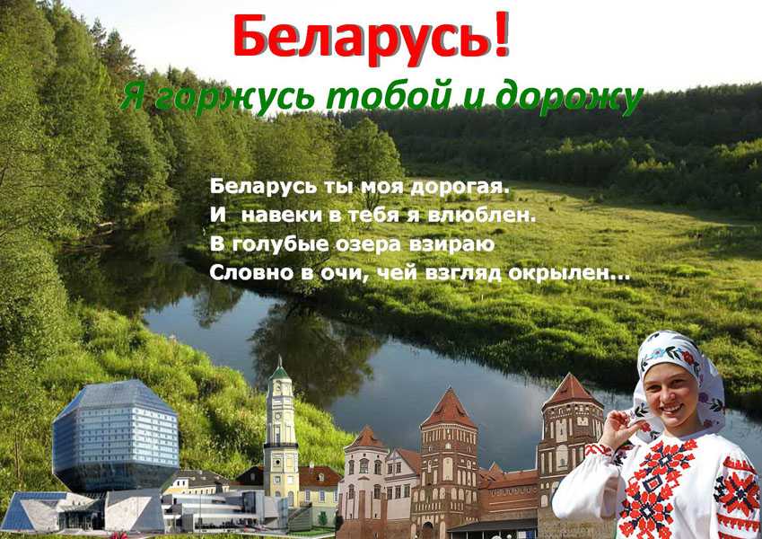 22 интересных и малоизвестных факта о беларуси ⋆ статья о беларуси