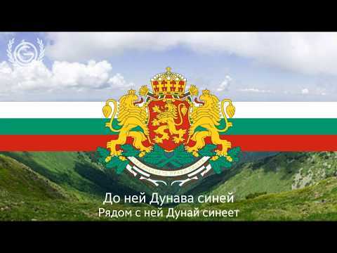 Государственный гимн - болгарии №56724318 - прослушать музыку бесплатно, быстрый поиск музыки, онлайн радио, cкачать mp3 бесплатно, онлайн mp3 - dydka.com