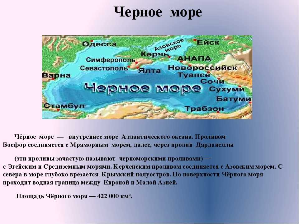 Чёрное море, его описание и свойства