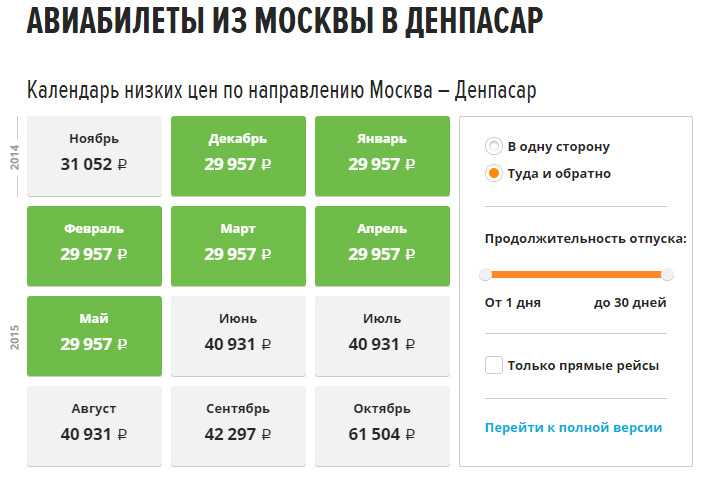 Календарь низких цен на авиабилеты эссевен санкт петербург махачкала авиабилеты сегодня