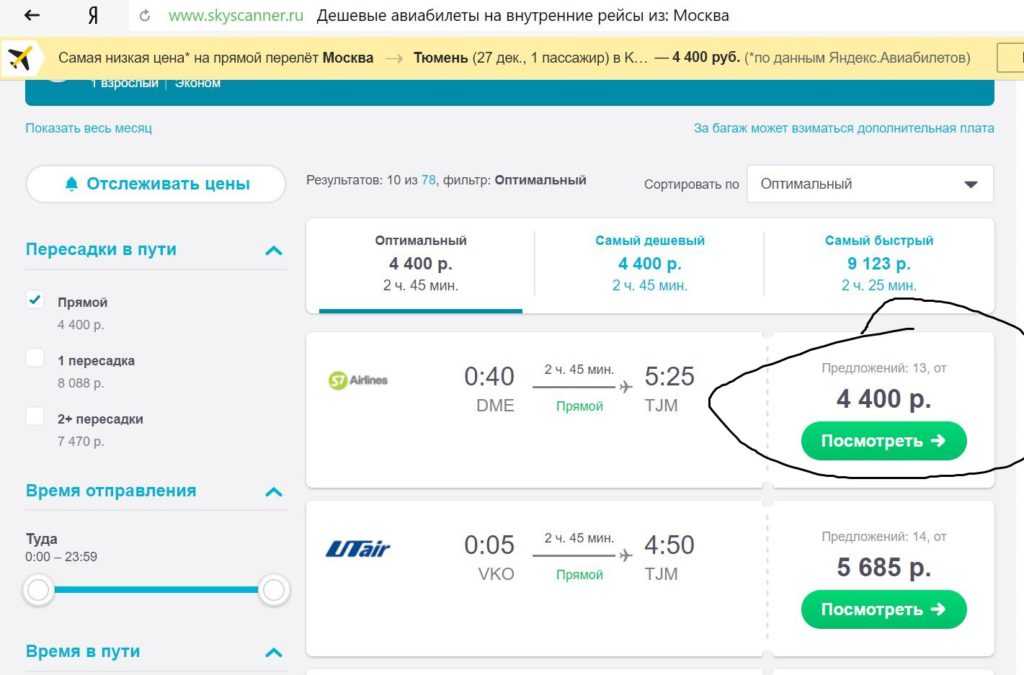 Aviasales.ru - поиск дешевых авиабилетов: обзор и отзывы