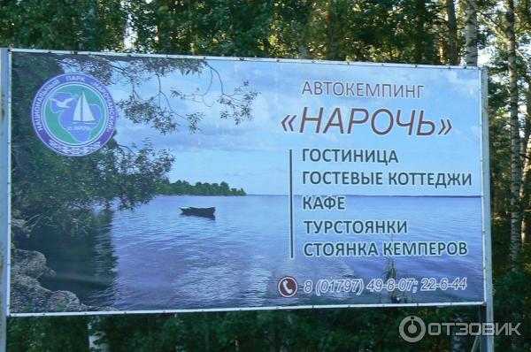 Озеро нарочь в белоруссии: описание, фото