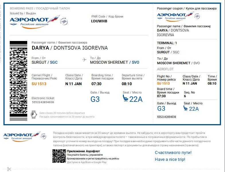 документы для покупки авиабилетов в россию