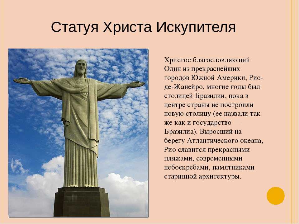 Статуя христа искупителя проект