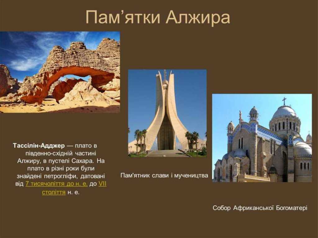 Религиозные объекты алжира (алжир): церкви, соборы, мечети, храмы, фото, рейтинг 2021, отзывы, адреса