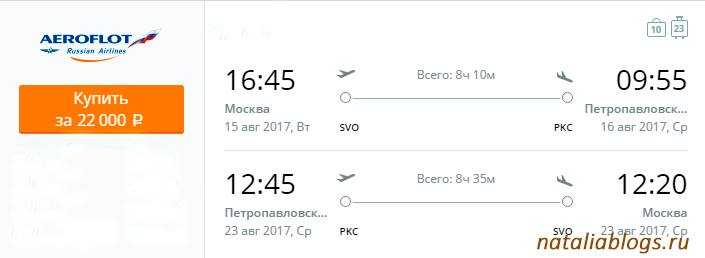 москва петропавловск камчатский самолет цена билета аэрофлот