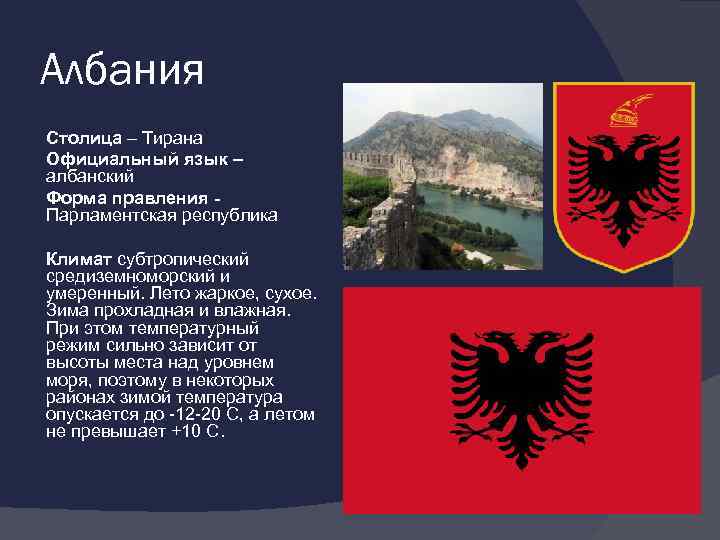 Албания самостоятельно: от ужасного до прекрасного