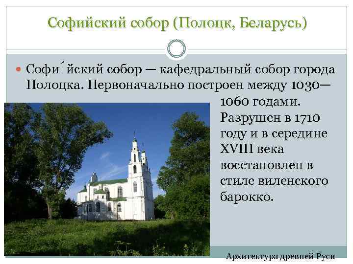 Софийский собор полоцка – храм с 1000-летней историей