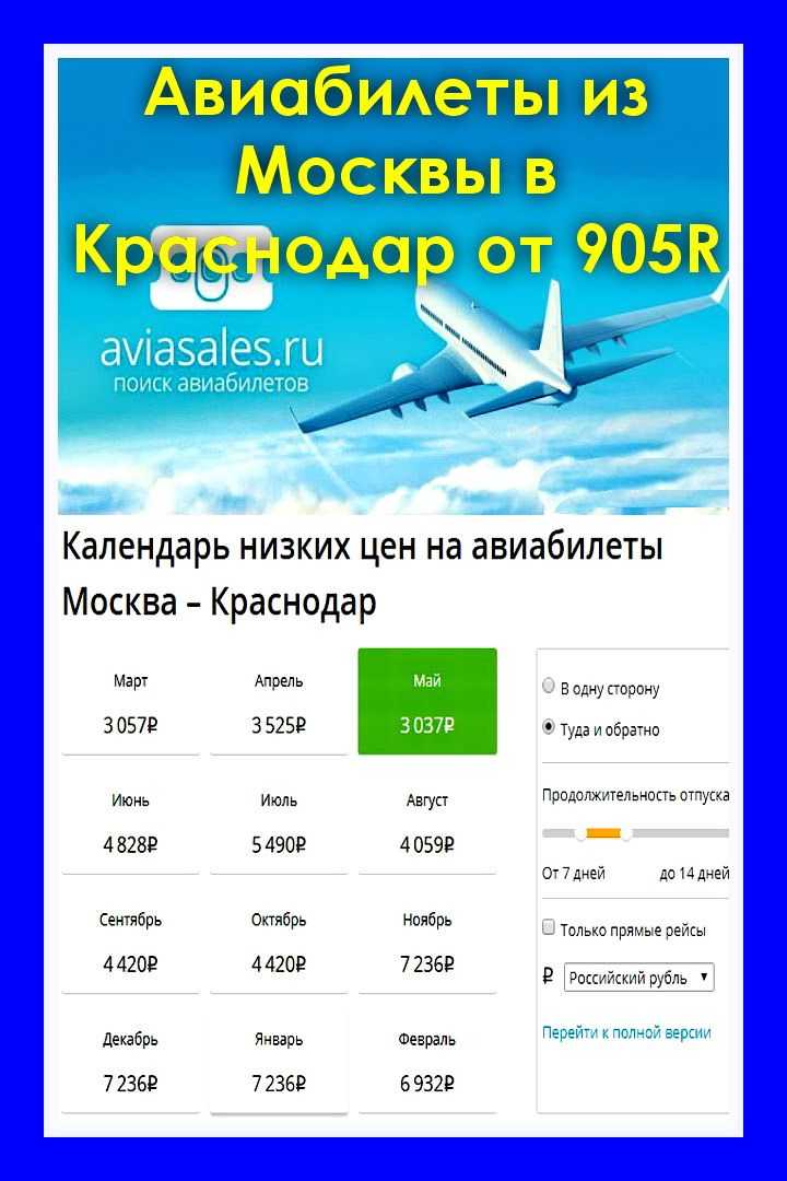 Москва краснодар билет сколько самолет авиабилет забронировать онлайн