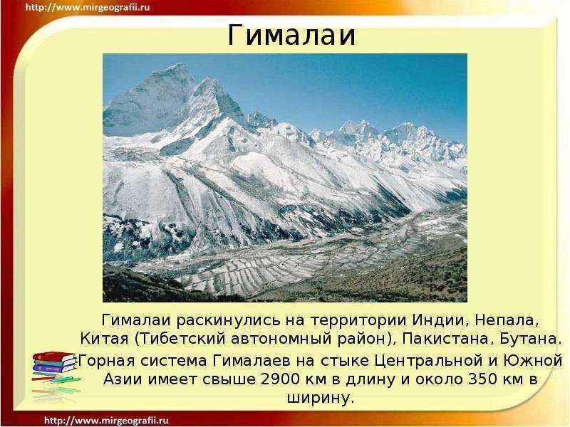 Гималаи: где находятся, наивысшая точка, описание - gkd.ru