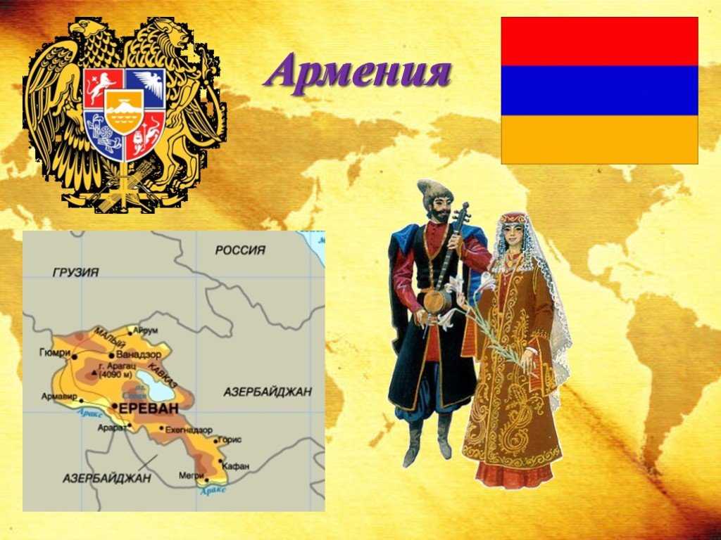 Кавказский узел | общие сведения об армении