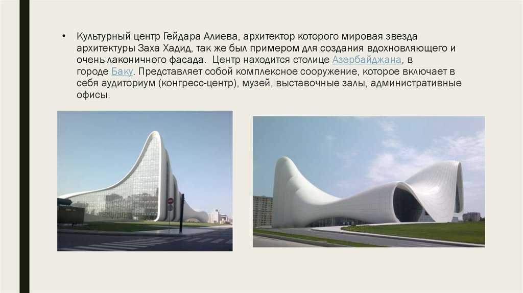 Культурный центр им. гейдара алиева, баку, азербайджан. сайт, фото, видео, экскурсии, отели рядом на туристер.ру