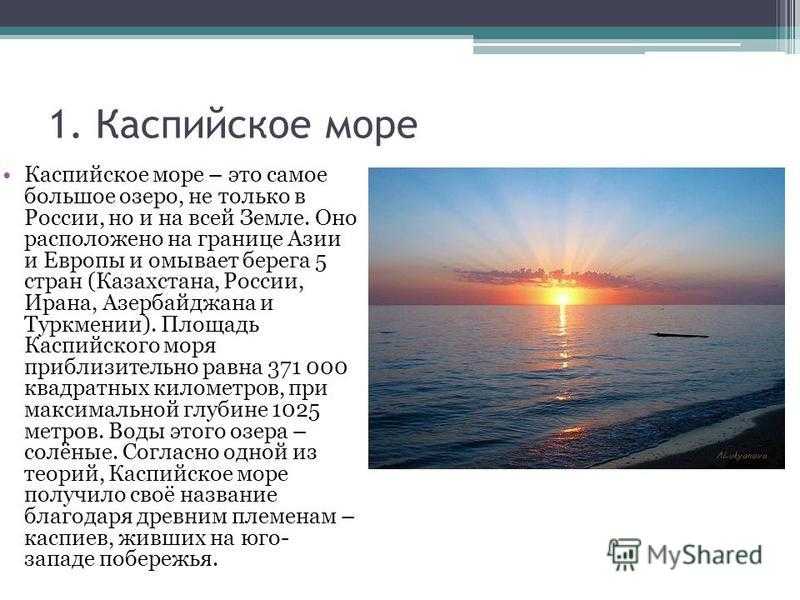 Каспийское море, карта - путеводитель по морям, океанам и курортам