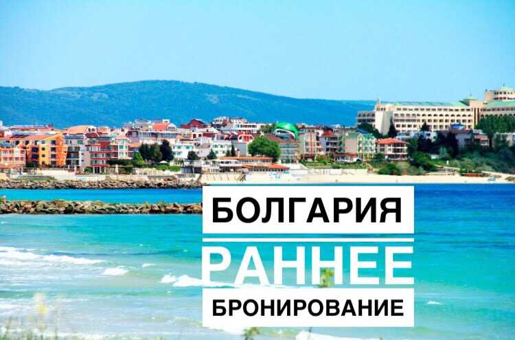 Жильё и отели в болгарии. как выбрать и забронировать? – блог о путешествиях