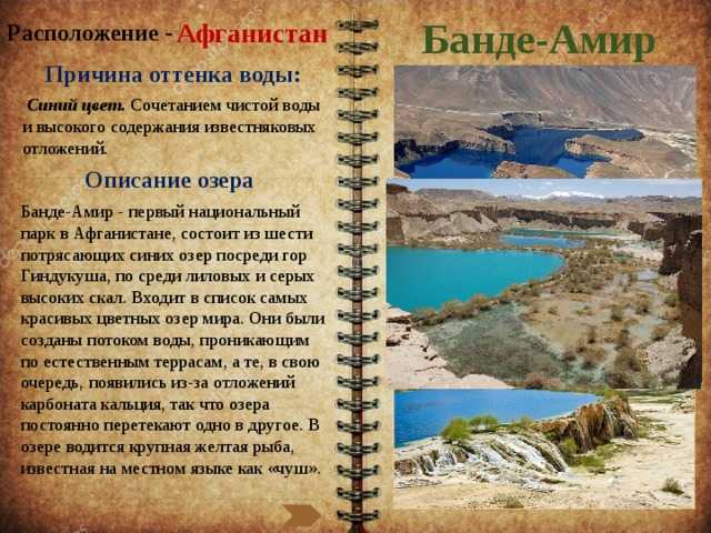 Национальный парк банди-амир - band-e amir national park - abcdef.wiki